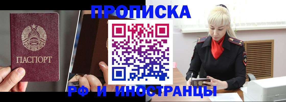 временная регистрация в Волгодонске