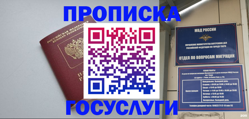 временная регистрация надежно в Волгодонске